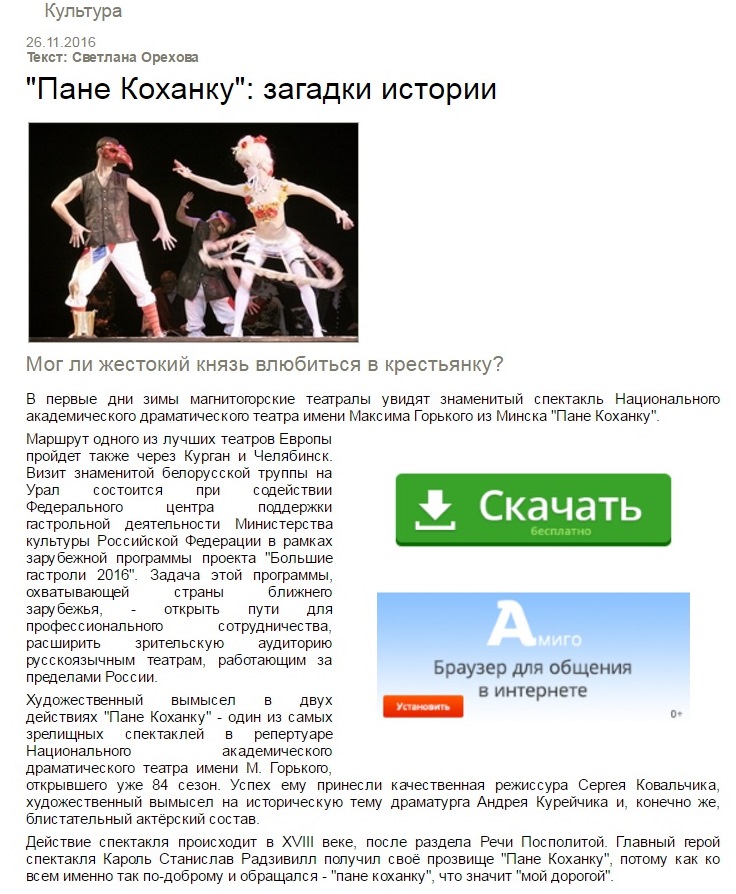 Пане коханку. Пане коханку
